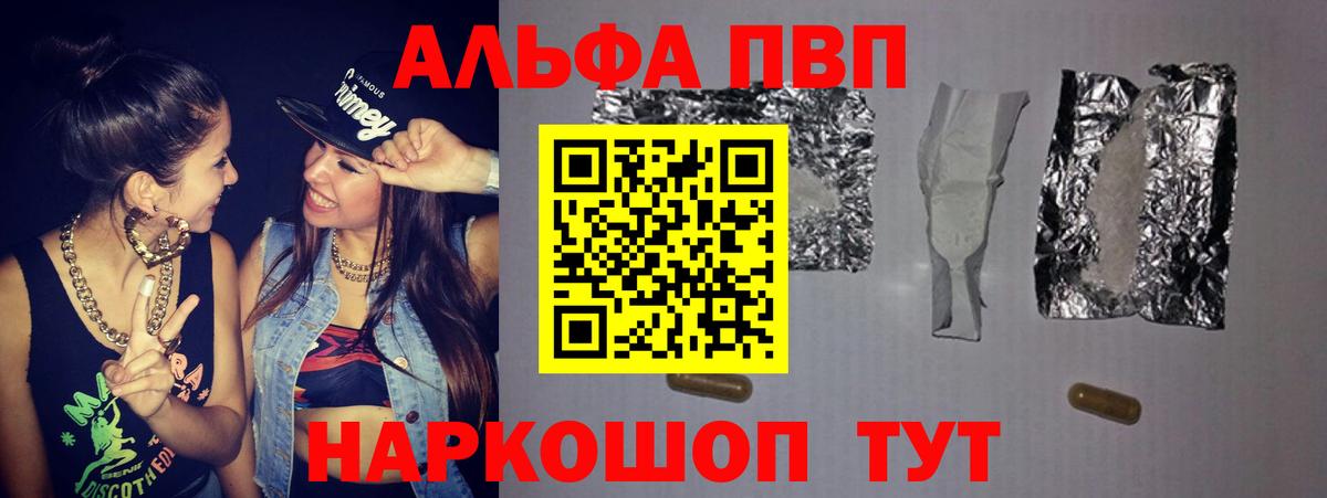 Alfa_PVP Соль  A PVP СК  Вход с VPN  наркошоп  Сызрань  Alpha-PVP СК 