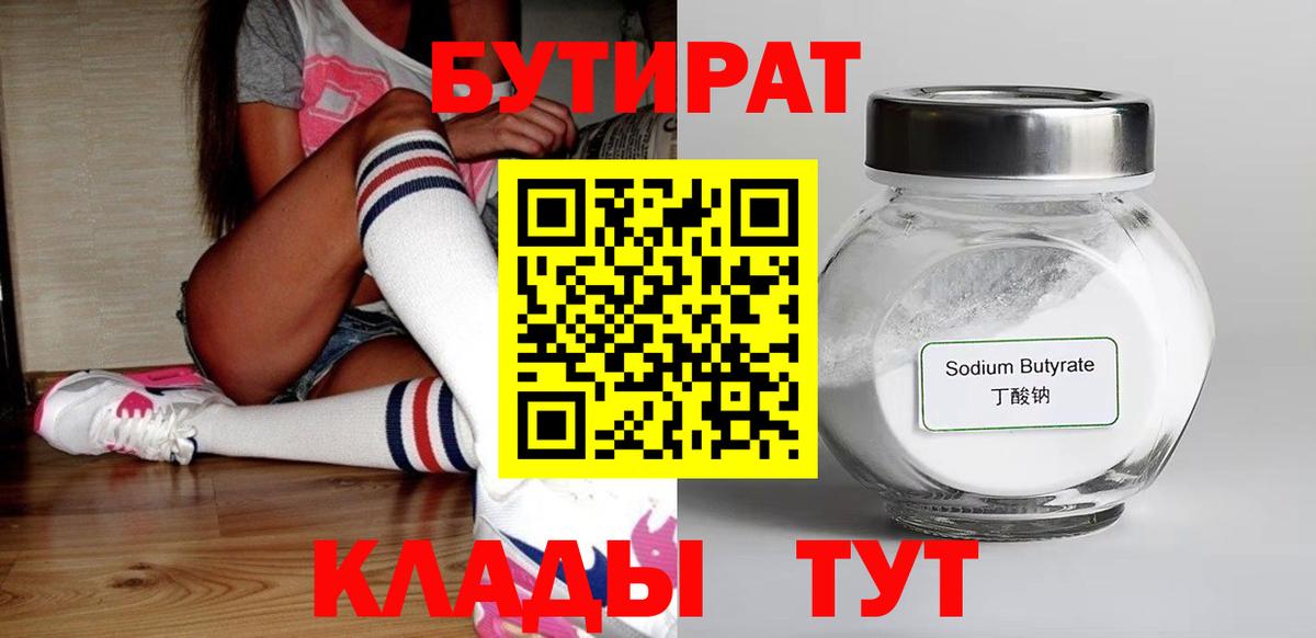 Бутират Butirat  Вход с VPN  БУТИРАТ  Сызрань 
