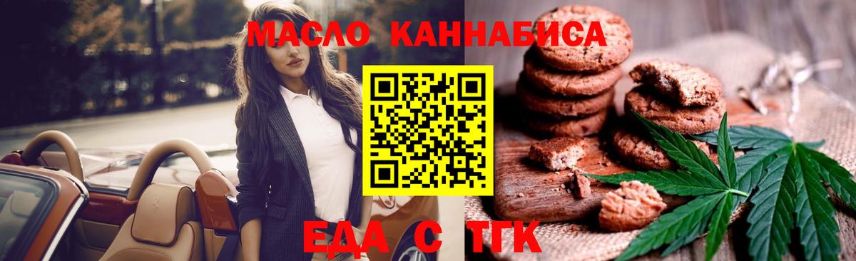 Еда ТГК марихуана  Вход с VPN  Сызрань 