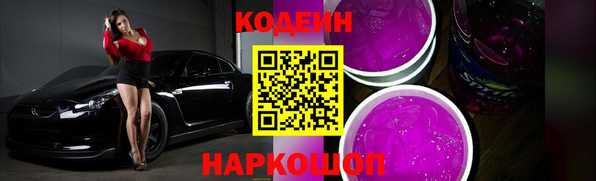 Кодеин напиток Lean (лин)  Кодеин напиток Lean (лин)  Вход с VPN  Сызрань 