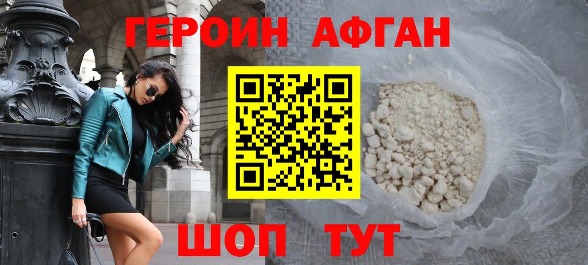Героин хмурый Сызрань
