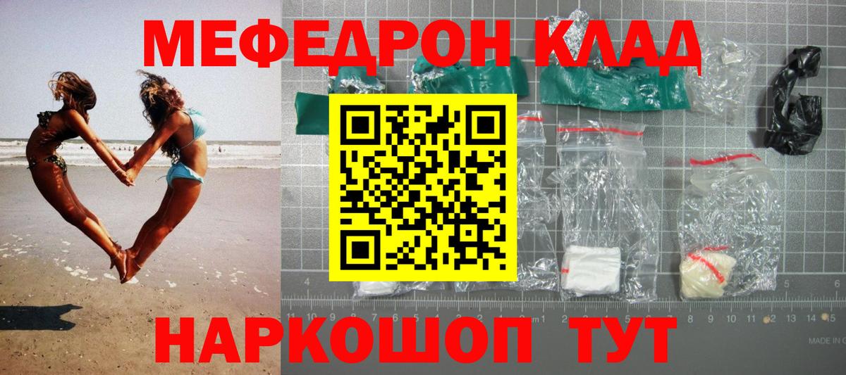 Меф кристаллы  МЕФ mephedrone  МЯУ-МЯУ  Сызрань  Вход с VPN 