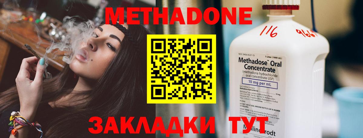 МЕТАДОН VHQ  Метадон кристалл  площадка клад  Сызрань  Вход с VPN 